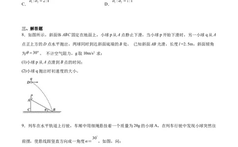 备考2022高考物理一轮复习学案3.2牛顿第二定律及其实验验证两类动力学问题有解析_04高考物理_新高考复习资料_2022年新高考复习资料