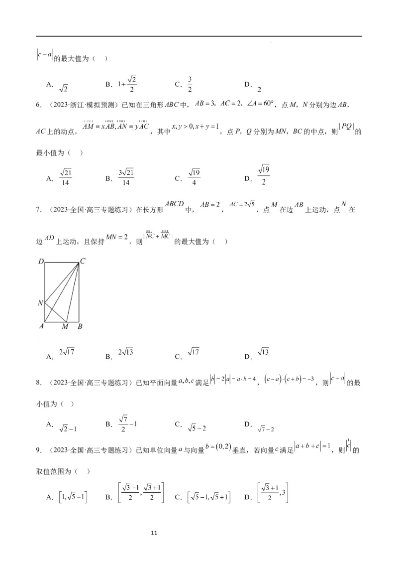 素养拓展15平面向量中的最值（范围）问题（原卷版）_02高考数学_新高考复习资料_2024年新高考资料_一轮复习资料_一轮复习讲义&mdash;素养拓展（精讲+精练）（新高考通用）