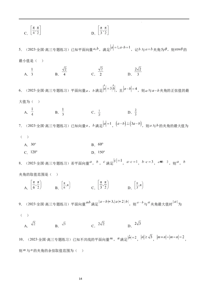 素养拓展15平面向量中的最值（范围）问题（原卷版）_02高考数学_新高考复习资料_2024年新高考资料_一轮复习资料_一轮复习讲义&mdash;素养拓展（精讲+精练）（新高考通用）