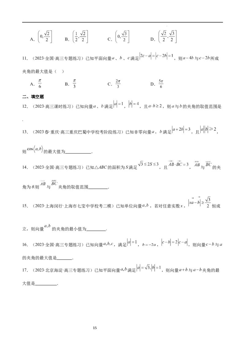 素养拓展15平面向量中的最值（范围）问题（原卷版）_02高考数学_新高考复习资料_2024年新高考资料_一轮复习资料_一轮复习讲义&mdash;素养拓展（精讲+精练）（新高考通用）