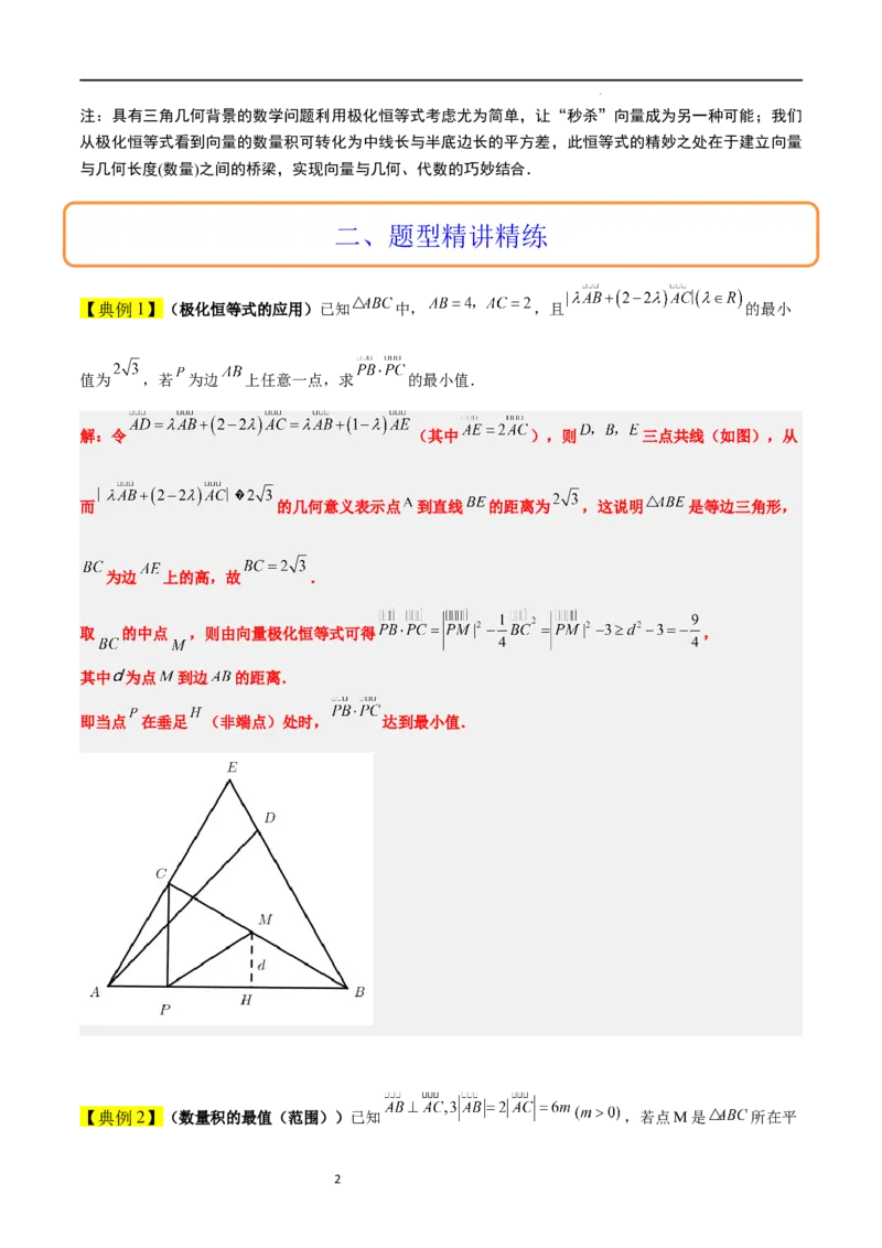 素养拓展15平面向量中的最值（范围）问题（原卷版）_02高考数学_新高考复习资料_2024年新高考资料_一轮复习资料_一轮复习讲义&mdash;素养拓展（精讲+精练）（新高考通用）