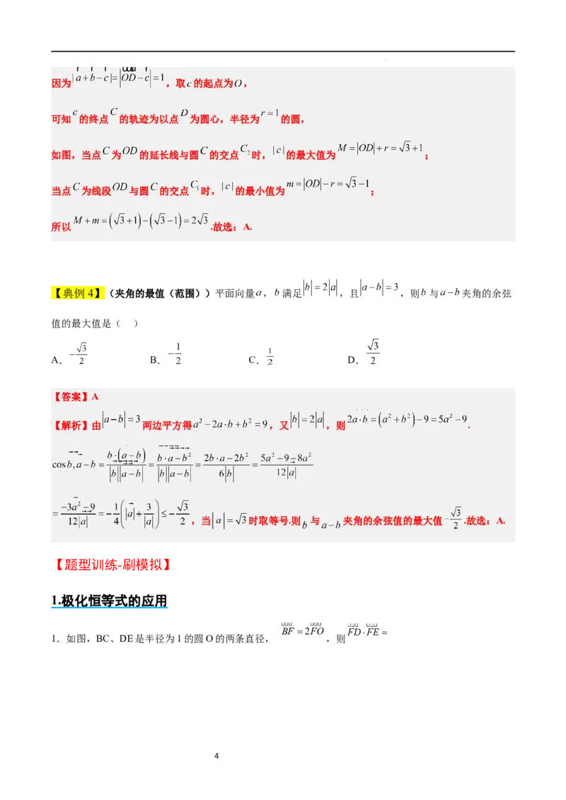 素养拓展15平面向量中的最值（范围）问题（原卷版）_02高考数学_新高考复习资料_2024年新高考资料_一轮复习资料_一轮复习讲义&mdash;素养拓展（精讲+精练）（新高考通用）