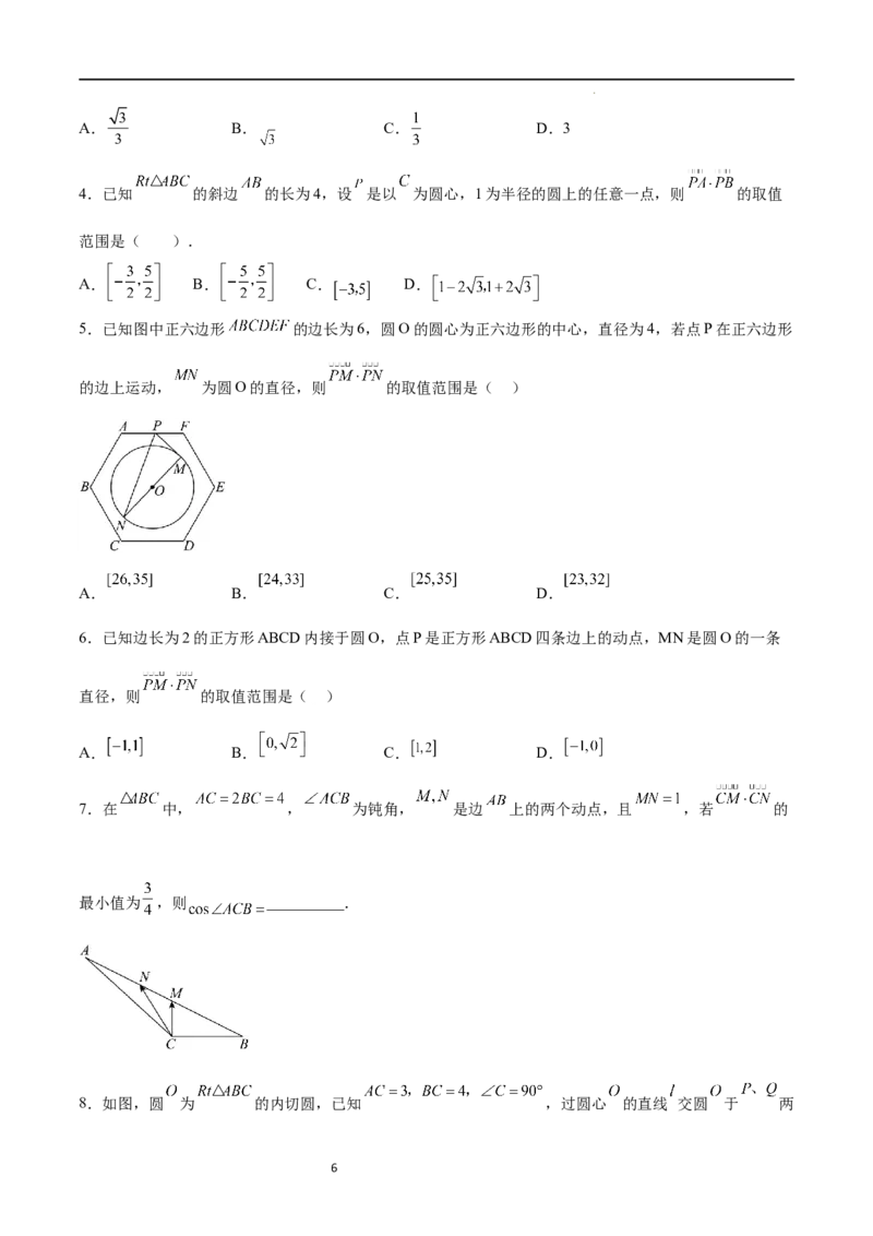 素养拓展15平面向量中的最值（范围）问题（原卷版）_02高考数学_新高考复习资料_2024年新高考资料_一轮复习资料_一轮复习讲义&mdash;素养拓展（精讲+精练）（新高考通用）