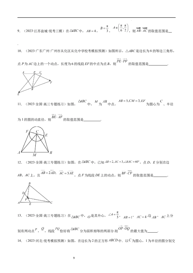 素养拓展15平面向量中的最值（范围）问题（原卷版）_02高考数学_新高考复习资料_2024年新高考资料_一轮复习资料_一轮复习讲义&mdash;素养拓展（精讲+精练）（新高考通用）