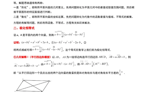 素养拓展15平面向量中的最值（范围）问题（原卷版）_02高考数学_新高考复习资料_2024年新高考资料_一轮复习资料_一轮复习讲义&mdash;素养拓展（精讲+精练）（新高考通用）
