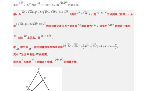 素养拓展15平面向量中的最值（范围）问题（原卷版）_02高考数学_新高考复习资料_2024年新高考资料_一轮复习资料_一轮复习讲义&mdash;素养拓展（精讲+精练）（新高考通用）