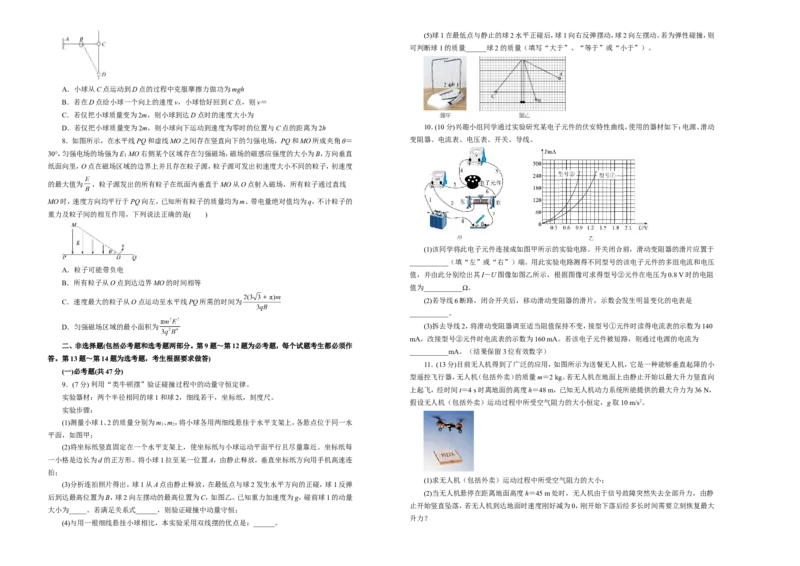原创（新高考）2020-2021学年下学期高三5月月考卷物理（B卷）学生版_04高考物理_新高考复习资料_2021年新高考资料_2021月考试卷