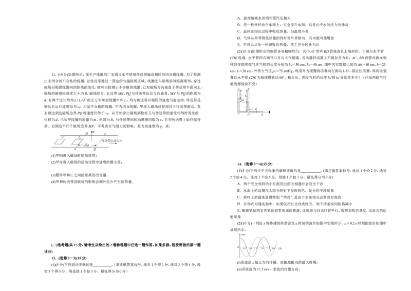 原创（新高考）2020-2021学年下学期高三5月月考卷物理（B卷）学生版_04高考物理_新高考复习资料_2021年新高考资料_2021月考试卷