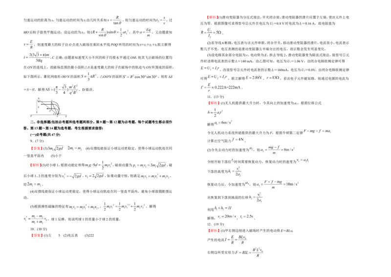 原创（新高考）2020-2021学年下学期高三5月月考卷物理（B卷）学生版_04高考物理_新高考复习资料_2021年新高考资料_2021月考试卷