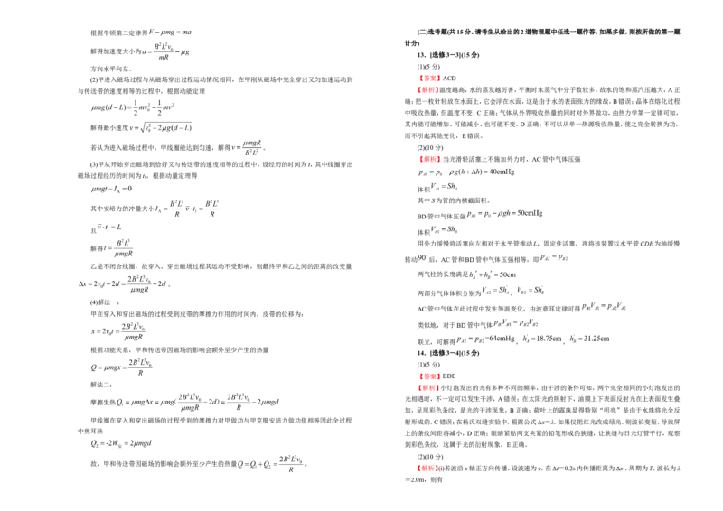 原创（新高考）2020-2021学年下学期高三5月月考卷物理（B卷）学生版_04高考物理_新高考复习资料_2021年新高考资料_2021月考试卷