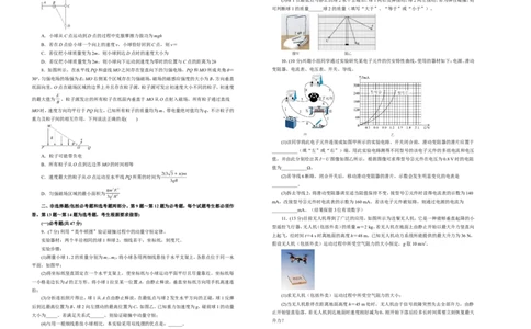 原创（新高考）2020-2021学年下学期高三5月月考卷物理（B卷）学生版_04高考物理_新高考复习资料_2021年新高考资料_2021月考试卷