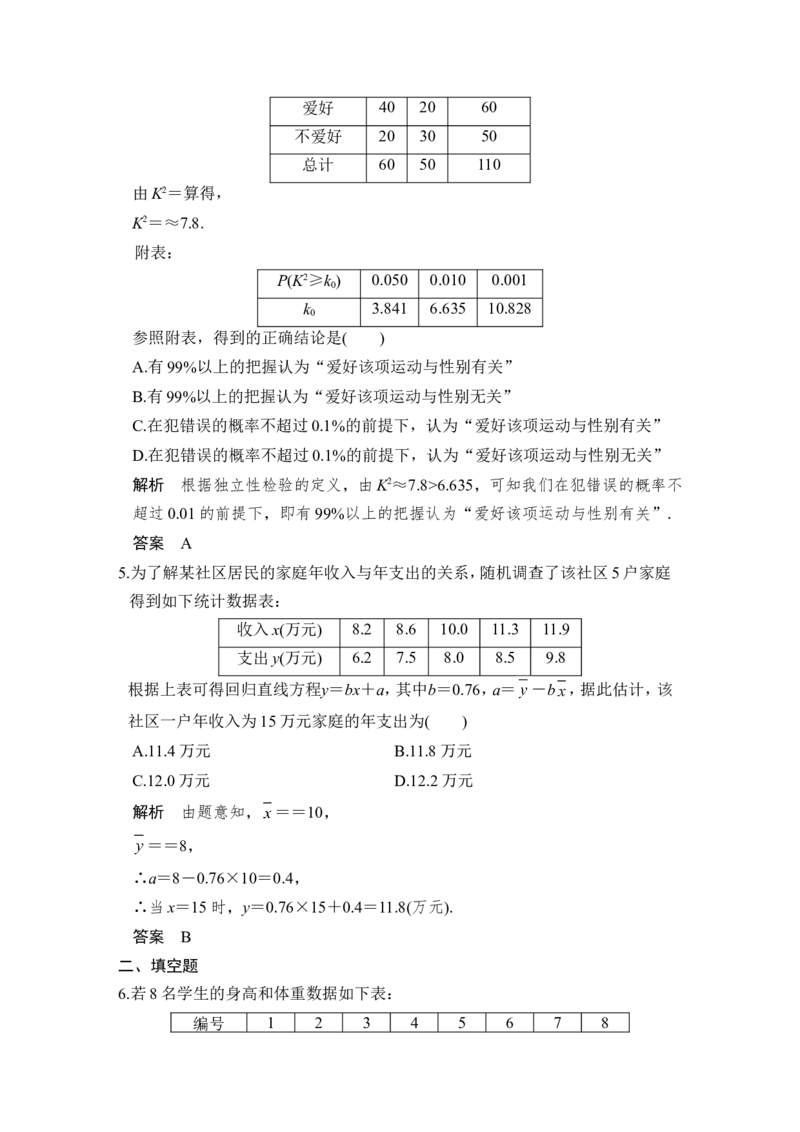 第3讲　变量间的相关关系与统计案例_02高考数学_新高考复习资料_2022年新高考资料_2022年一轮复习各版本_1.新高考2022年高考数学一轮复习_2022届高考数学一轮复习讲义（新高考版）