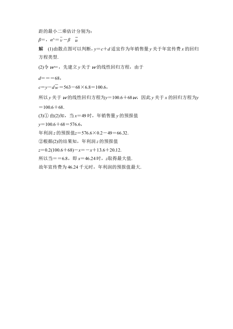 第3讲　变量间的相关关系与统计案例_02高考数学_新高考复习资料_2022年新高考资料_2022年一轮复习各版本_1.新高考2022年高考数学一轮复习_2022届高考数学一轮复习讲义（新高考版）