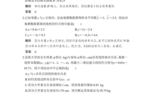 第3讲　变量间的相关关系与统计案例_02高考数学_新高考复习资料_2022年新高考资料_2022年一轮复习各版本_1.新高考2022年高考数学一轮复习_2022届高考数学一轮复习讲义（新高考版）