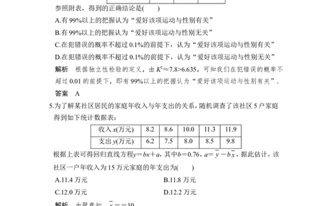 第3讲　变量间的相关关系与统计案例_02高考数学_新高考复习资料_2022年新高考资料_2022年一轮复习各版本_1.新高考2022年高考数学一轮复习_2022届高考数学一轮复习讲义（新高考版）
