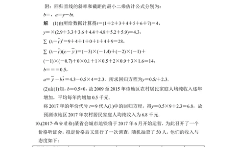 第3讲　变量间的相关关系与统计案例_02高考数学_新高考复习资料_2022年新高考资料_2022年一轮复习各版本_1.新高考2022年高考数学一轮复习_2022届高考数学一轮复习讲义（新高考版）