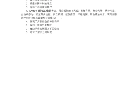 第一部分　微小题专练_07高考历史_通用版（老高考）复习资料_2023年复习资料_2023《微专题&middot;小练习》&middot;历史