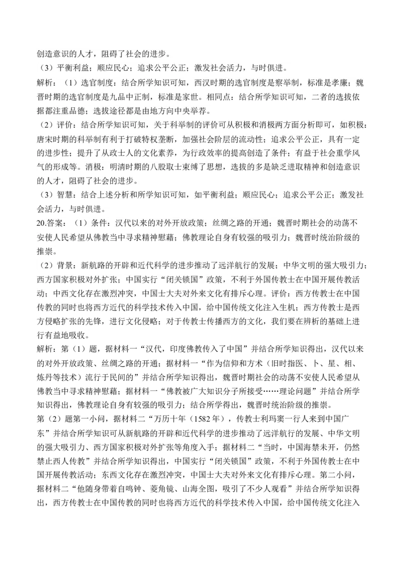 第二单元三国两晋南北朝的民族交融与隋唐统一多民族封建国家的发展单元测试（含解析）--2024届高考历史统编版必修中外历史纲要上册二轮复习_07高考历史_2025年新高考资料_二轮复习