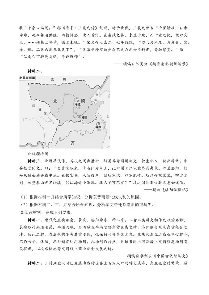 第二单元三国两晋南北朝的民族交融与隋唐统一多民族封建国家的发展单元测试（含解析）--2024届高考历史统编版必修中外历史纲要上册二轮复习_07高考历史_2025年新高考资料_二轮复习