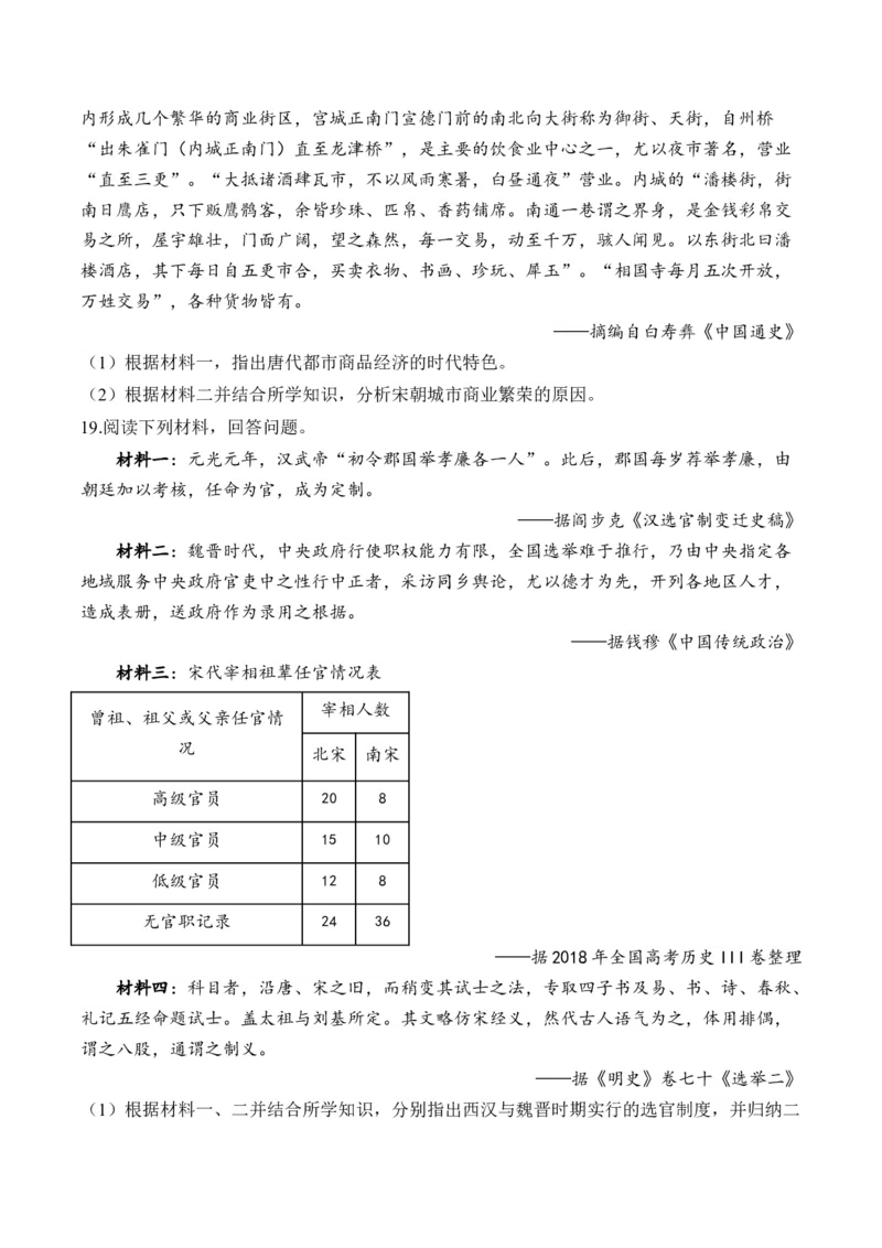 第二单元三国两晋南北朝的民族交融与隋唐统一多民族封建国家的发展单元测试（含解析）--2024届高考历史统编版必修中外历史纲要上册二轮复习_07高考历史_2025年新高考资料_二轮复习