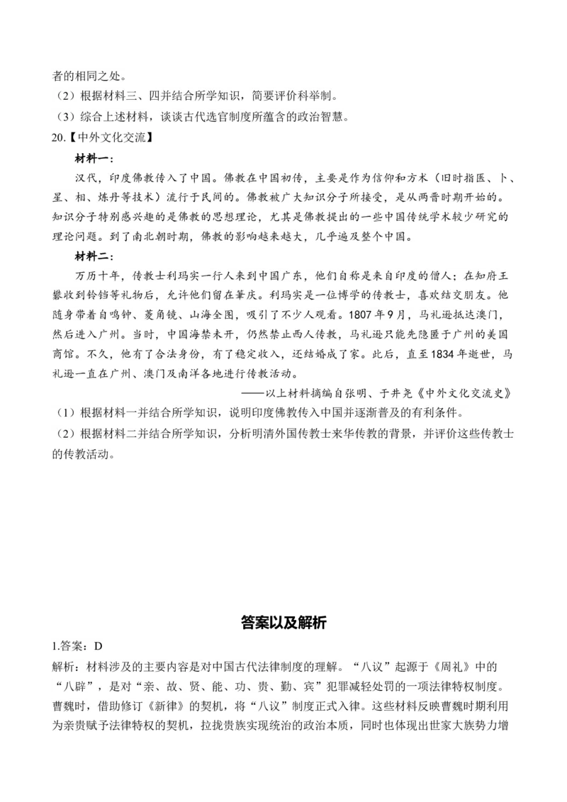 第二单元三国两晋南北朝的民族交融与隋唐统一多民族封建国家的发展单元测试（含解析）--2024届高考历史统编版必修中外历史纲要上册二轮复习_07高考历史_2025年新高考资料_二轮复习