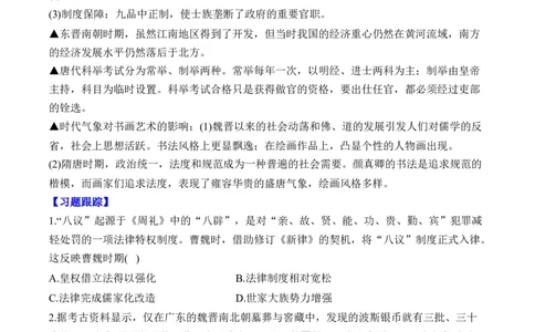 第二单元三国两晋南北朝的民族交融与隋唐统一多民族封建国家的发展单元测试（含解析）--2024届高考历史统编版必修中外历史纲要上册二轮复习_07高考历史_2025年新高考资料_二轮复习
