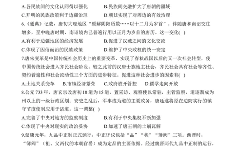 第二单元三国两晋南北朝的民族交融与隋唐统一多民族封建国家的发展单元测试（含解析）--2024届高考历史统编版必修中外历史纲要上册二轮复习_07高考历史_2025年新高考资料_二轮复习