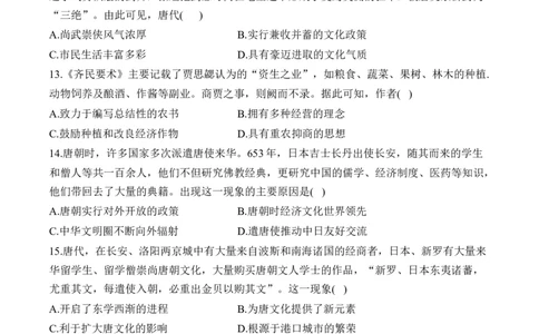 第二单元三国两晋南北朝的民族交融与隋唐统一多民族封建国家的发展单元测试（含解析）--2024届高考历史统编版必修中外历史纲要上册二轮复习_07高考历史_2025年新高考资料_二轮复习