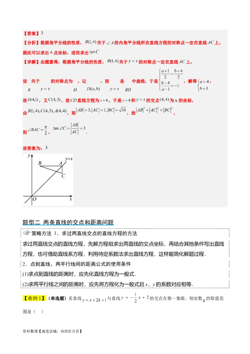第38讲两条直线的位置关系（精讲）一轮复习讲义2024年高考数学高频考点题型归纳与方法总结（新高考通用）解析版_02高考数学_新高考复习资料_2024年新高考资料_一轮复习资料