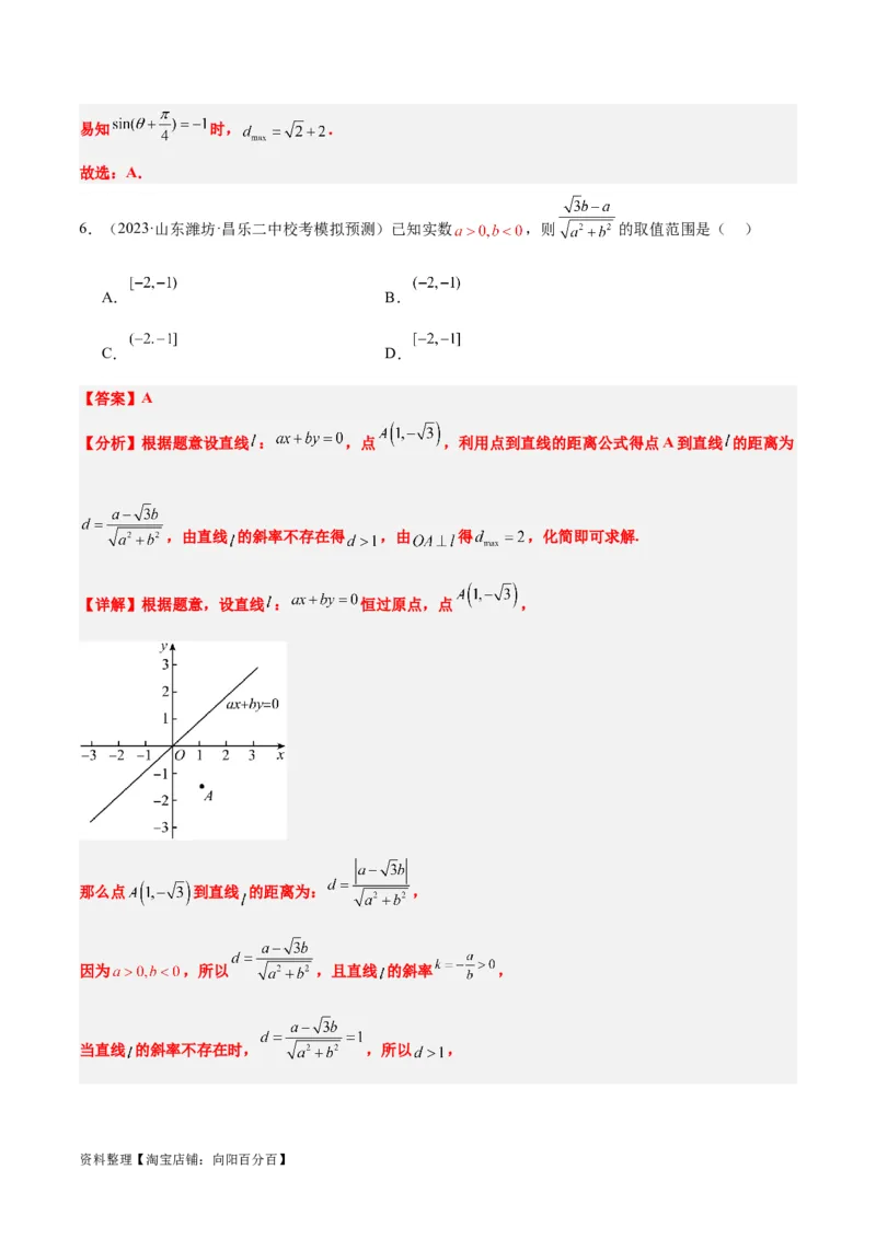第38讲两条直线的位置关系（精讲）一轮复习讲义2024年高考数学高频考点题型归纳与方法总结（新高考通用）解析版_02高考数学_新高考复习资料_2024年新高考资料_一轮复习资料