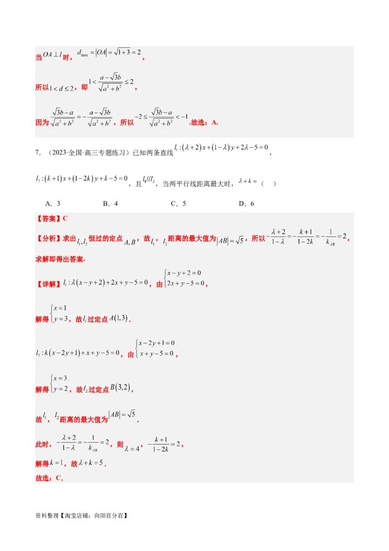 第38讲两条直线的位置关系（精讲）一轮复习讲义2024年高考数学高频考点题型归纳与方法总结（新高考通用）解析版_02高考数学_新高考复习资料_2024年新高考资料_一轮复习资料