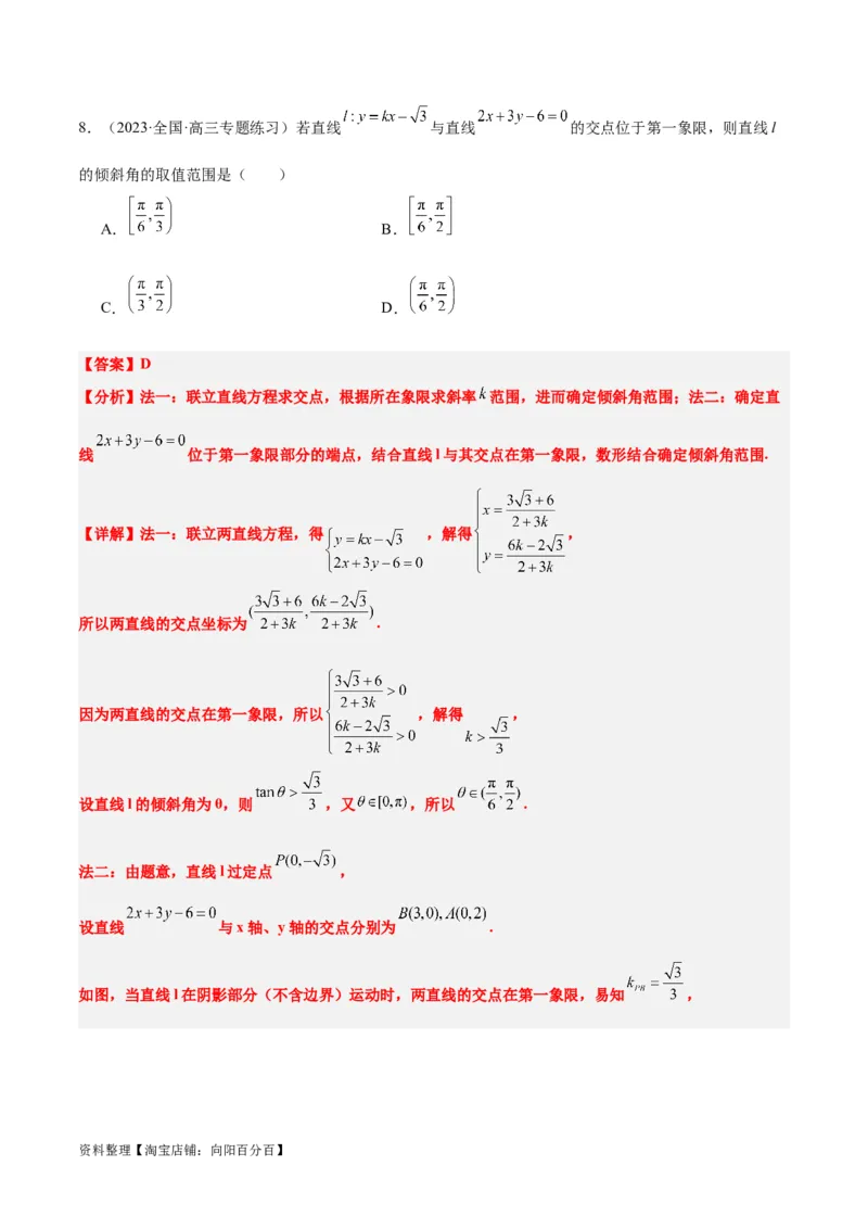 第38讲两条直线的位置关系（精讲）一轮复习讲义2024年高考数学高频考点题型归纳与方法总结（新高考通用）解析版_02高考数学_新高考复习资料_2024年新高考资料_一轮复习资料