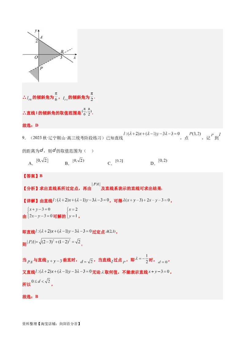 第38讲两条直线的位置关系（精讲）一轮复习讲义2024年高考数学高频考点题型归纳与方法总结（新高考通用）解析版_02高考数学_新高考复习资料_2024年新高考资料_一轮复习资料