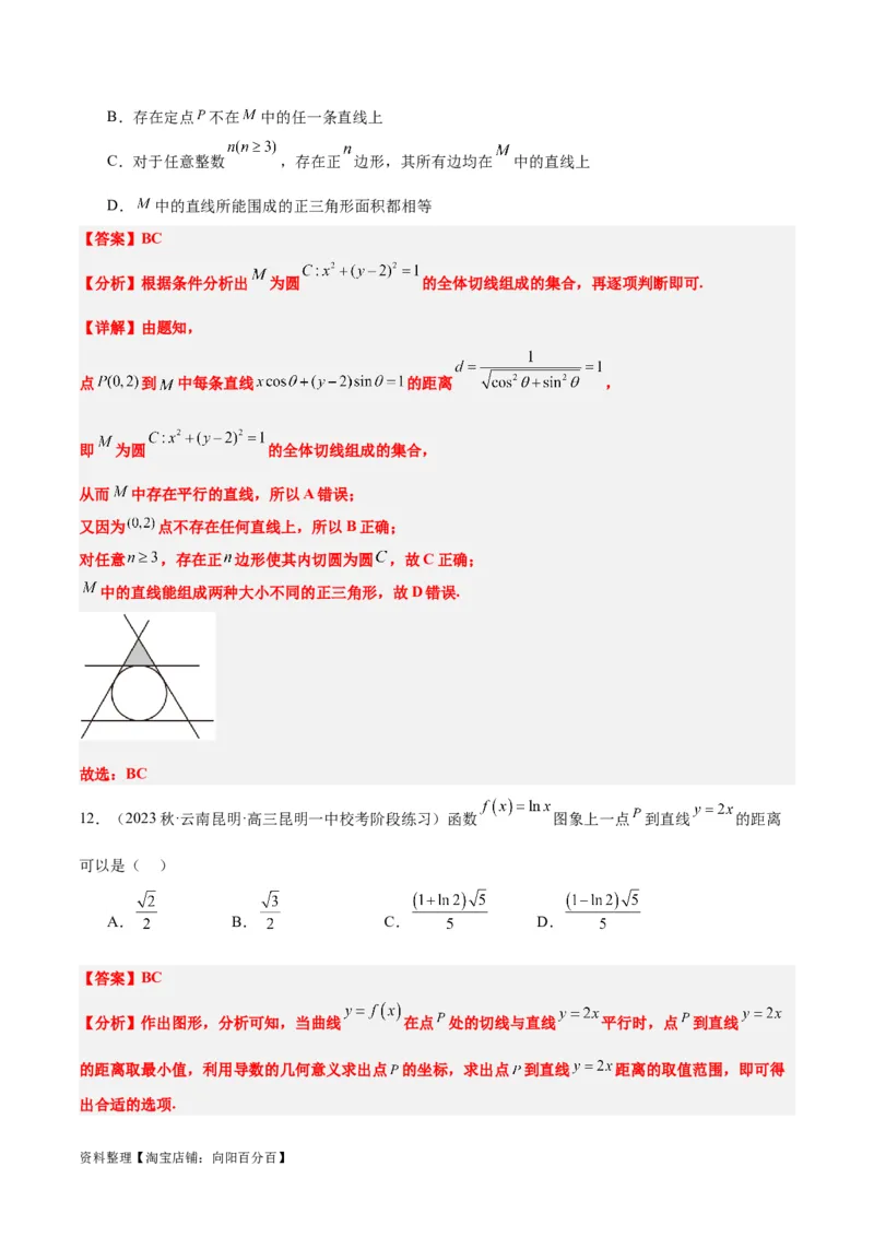 第38讲两条直线的位置关系（精讲）一轮复习讲义2024年高考数学高频考点题型归纳与方法总结（新高考通用）解析版_02高考数学_新高考复习资料_2024年新高考资料_一轮复习资料