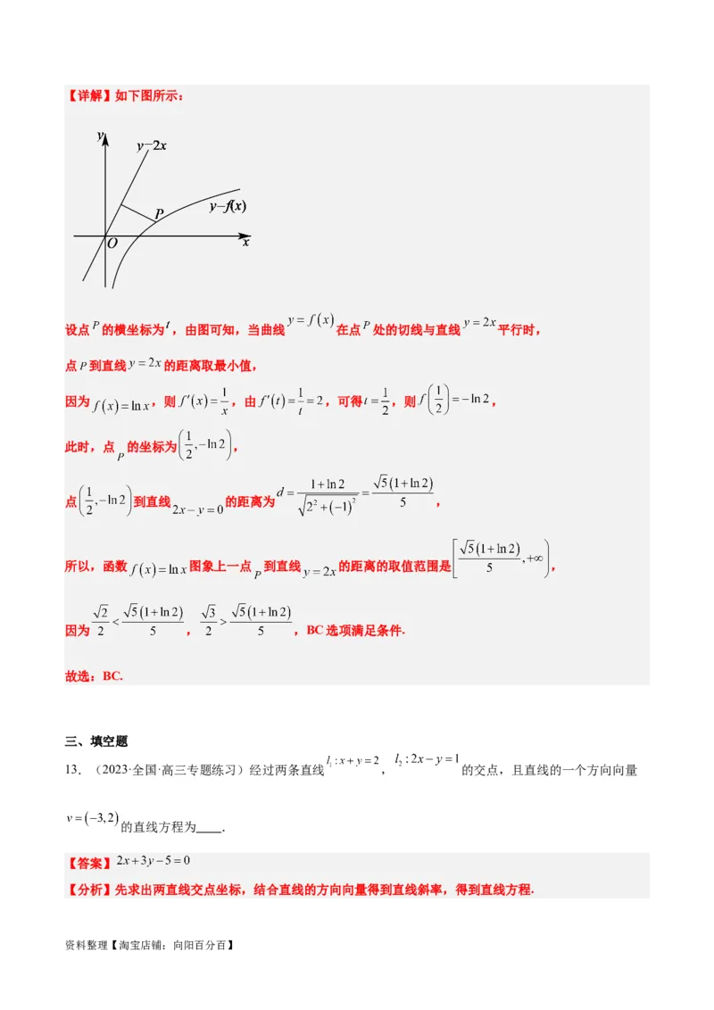 第38讲两条直线的位置关系（精讲）一轮复习讲义2024年高考数学高频考点题型归纳与方法总结（新高考通用）解析版_02高考数学_新高考复习资料_2024年新高考资料_一轮复习资料