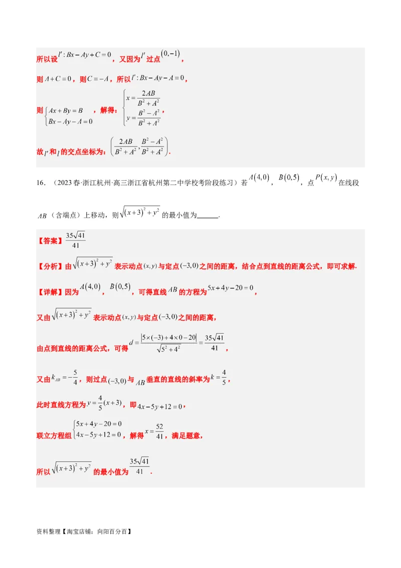 第38讲两条直线的位置关系（精讲）一轮复习讲义2024年高考数学高频考点题型归纳与方法总结（新高考通用）解析版_02高考数学_新高考复习资料_2024年新高考资料_一轮复习资料
