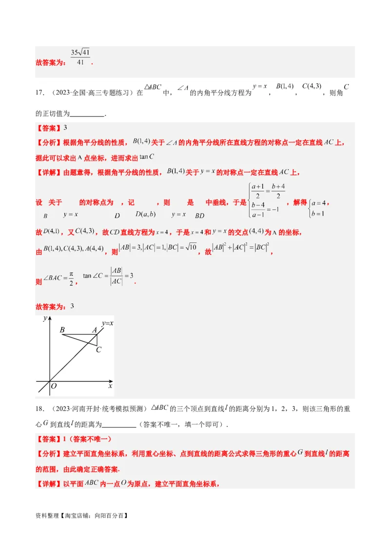 第38讲两条直线的位置关系（精讲）一轮复习讲义2024年高考数学高频考点题型归纳与方法总结（新高考通用）解析版_02高考数学_新高考复习资料_2024年新高考资料_一轮复习资料