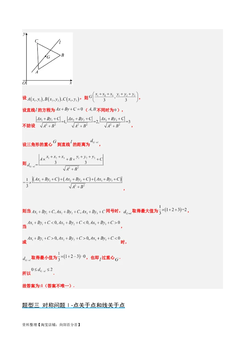 第38讲两条直线的位置关系（精讲）一轮复习讲义2024年高考数学高频考点题型归纳与方法总结（新高考通用）解析版_02高考数学_新高考复习资料_2024年新高考资料_一轮复习资料