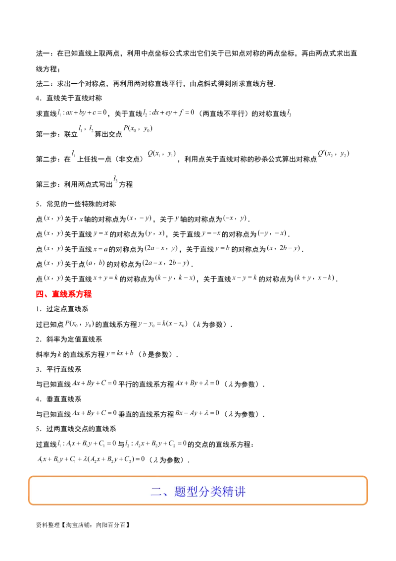 第38讲两条直线的位置关系（精讲）一轮复习讲义2024年高考数学高频考点题型归纳与方法总结（新高考通用）解析版_02高考数学_新高考复习资料_2024年新高考资料_一轮复习资料