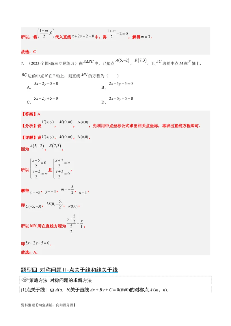 第38讲两条直线的位置关系（精讲）一轮复习讲义2024年高考数学高频考点题型归纳与方法总结（新高考通用）解析版_02高考数学_新高考复习资料_2024年新高考资料_一轮复习资料