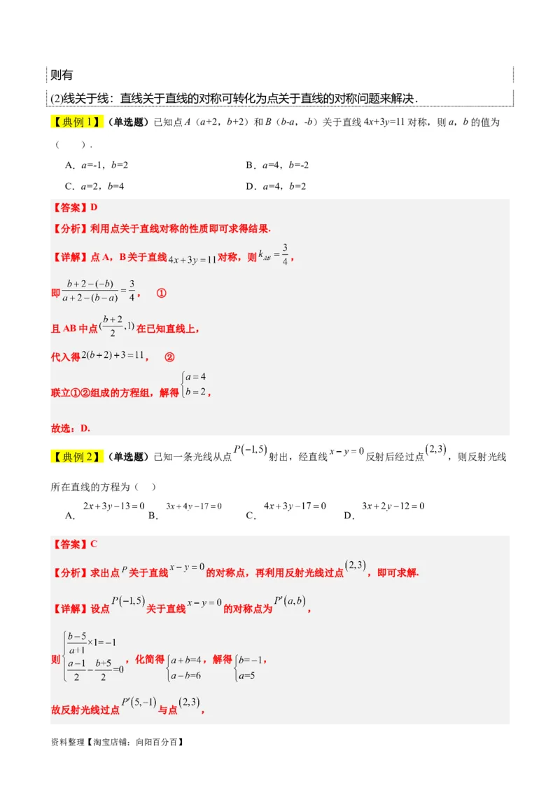 第38讲两条直线的位置关系（精讲）一轮复习讲义2024年高考数学高频考点题型归纳与方法总结（新高考通用）解析版_02高考数学_新高考复习资料_2024年新高考资料_一轮复习资料