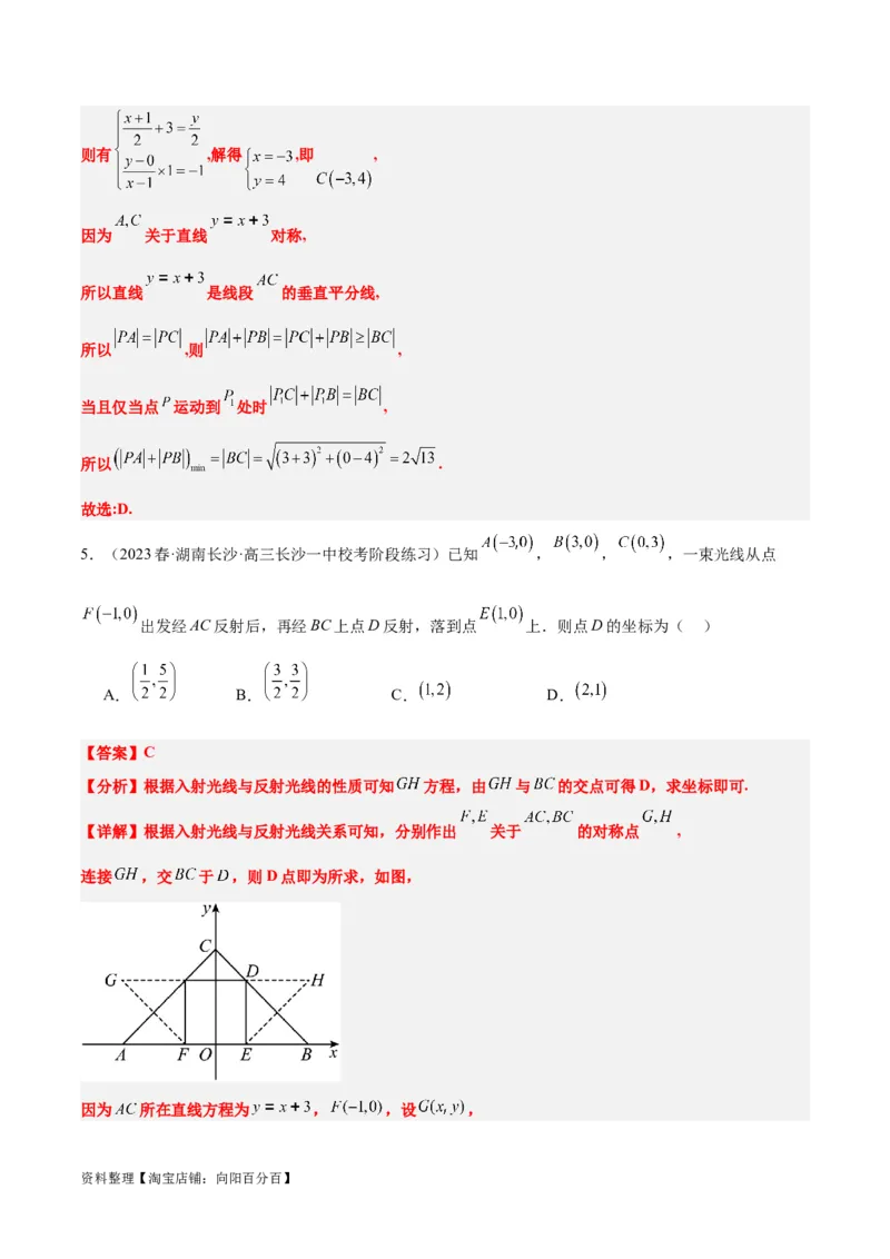第38讲两条直线的位置关系（精讲）一轮复习讲义2024年高考数学高频考点题型归纳与方法总结（新高考通用）解析版_02高考数学_新高考复习资料_2024年新高考资料_一轮复习资料