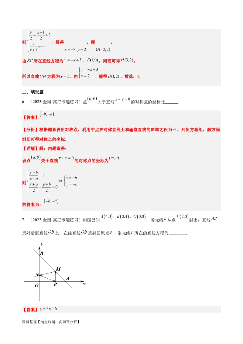 第38讲两条直线的位置关系（精讲）一轮复习讲义2024年高考数学高频考点题型归纳与方法总结（新高考通用）解析版_02高考数学_新高考复习资料_2024年新高考资料_一轮复习资料