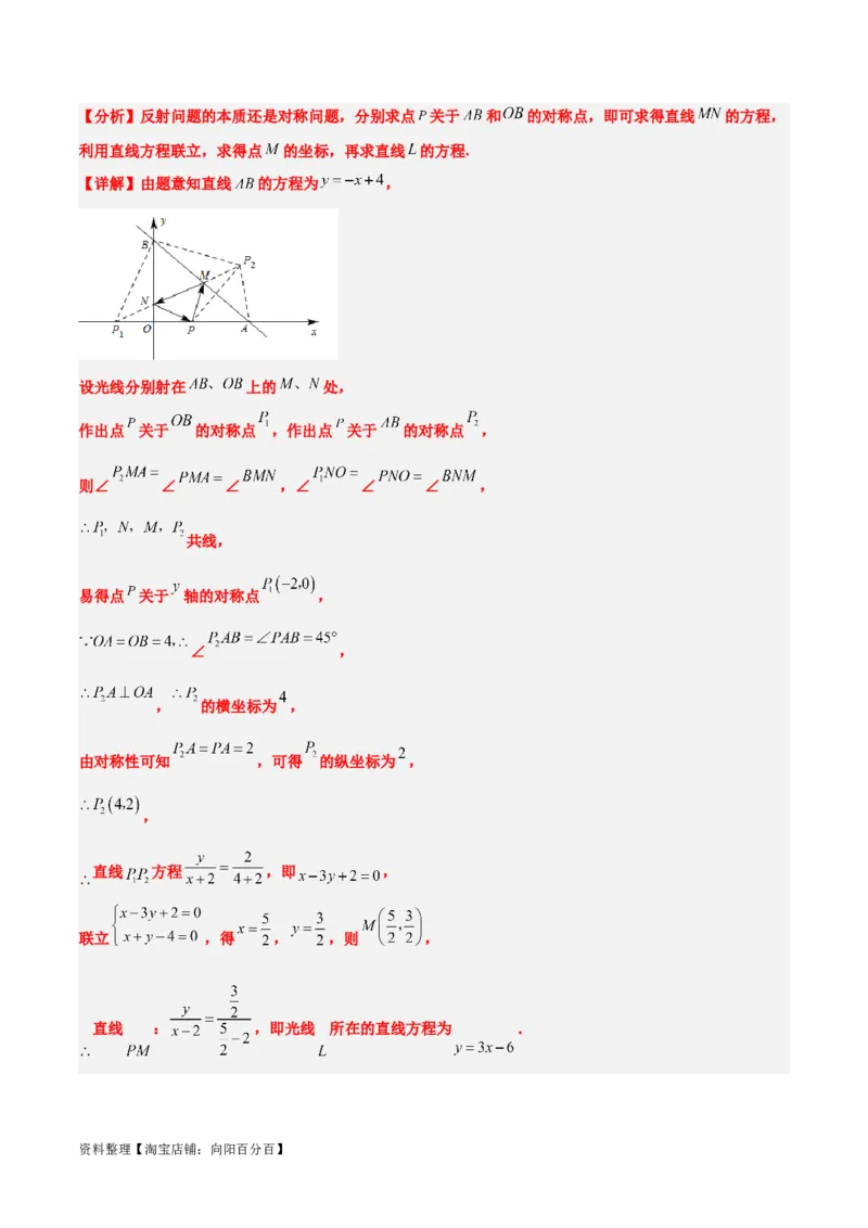 第38讲两条直线的位置关系（精讲）一轮复习讲义2024年高考数学高频考点题型归纳与方法总结（新高考通用）解析版_02高考数学_新高考复习资料_2024年新高考资料_一轮复习资料