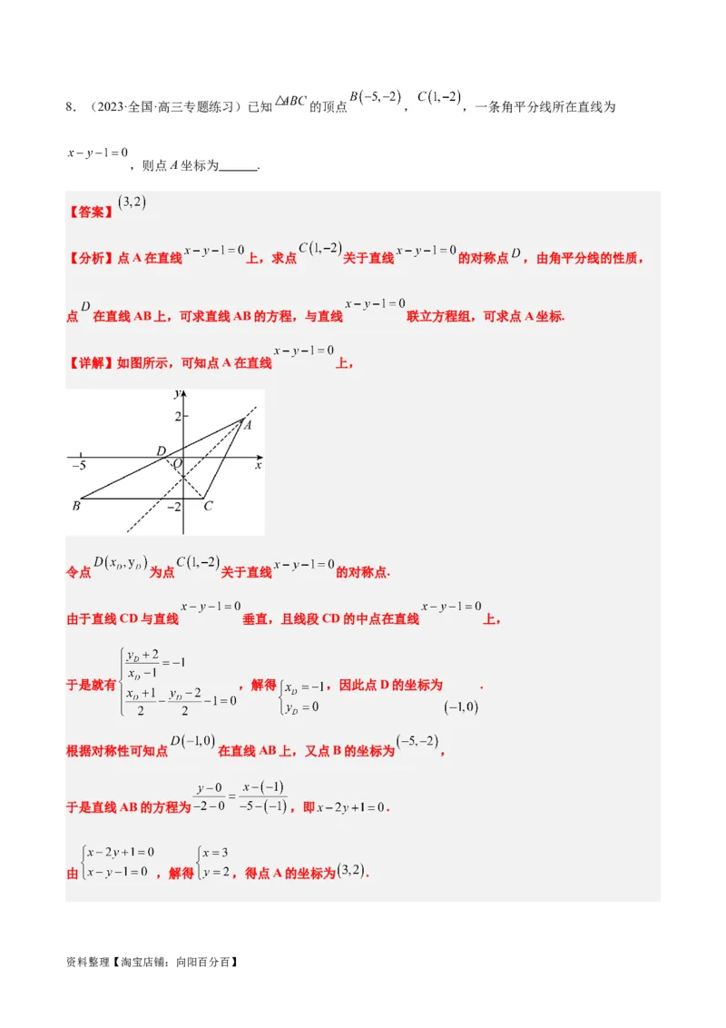 第38讲两条直线的位置关系（精讲）一轮复习讲义2024年高考数学高频考点题型归纳与方法总结（新高考通用）解析版_02高考数学_新高考复习资料_2024年新高考资料_一轮复习资料