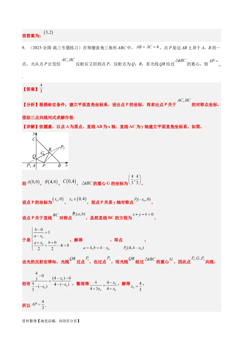 第38讲两条直线的位置关系（精讲）一轮复习讲义2024年高考数学高频考点题型归纳与方法总结（新高考通用）解析版_02高考数学_新高考复习资料_2024年新高考资料_一轮复习资料