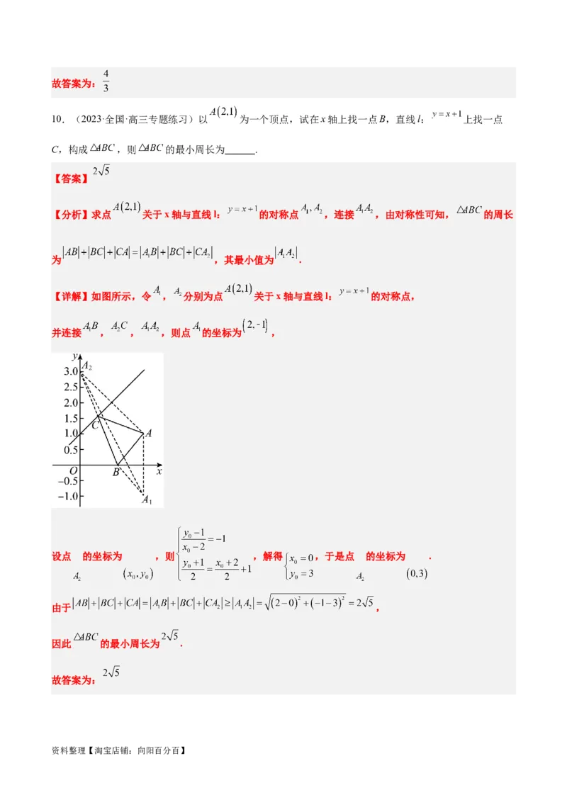第38讲两条直线的位置关系（精讲）一轮复习讲义2024年高考数学高频考点题型归纳与方法总结（新高考通用）解析版_02高考数学_新高考复习资料_2024年新高考资料_一轮复习资料
