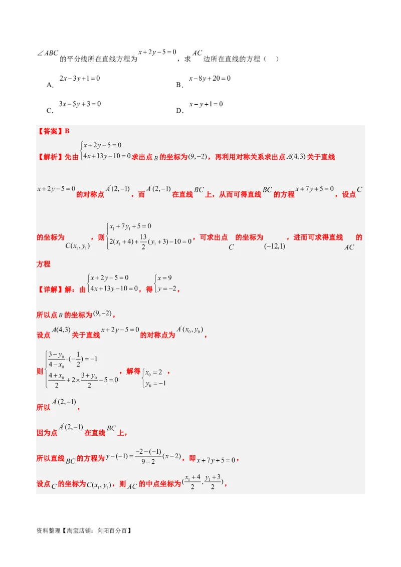 第38讲两条直线的位置关系（精讲）一轮复习讲义2024年高考数学高频考点题型归纳与方法总结（新高考通用）解析版_02高考数学_新高考复习资料_2024年新高考资料_一轮复习资料