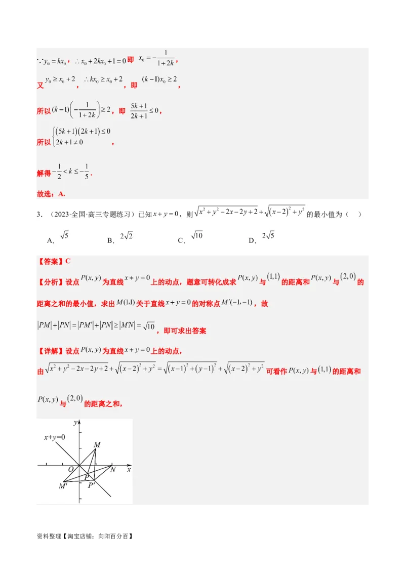 第38讲两条直线的位置关系（精讲）一轮复习讲义2024年高考数学高频考点题型归纳与方法总结（新高考通用）解析版_02高考数学_新高考复习资料_2024年新高考资料_一轮复习资料