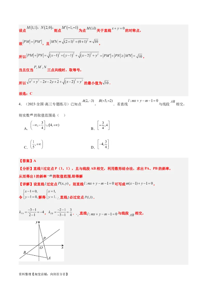 第38讲两条直线的位置关系（精讲）一轮复习讲义2024年高考数学高频考点题型归纳与方法总结（新高考通用）解析版_02高考数学_新高考复习资料_2024年新高考资料_一轮复习资料
